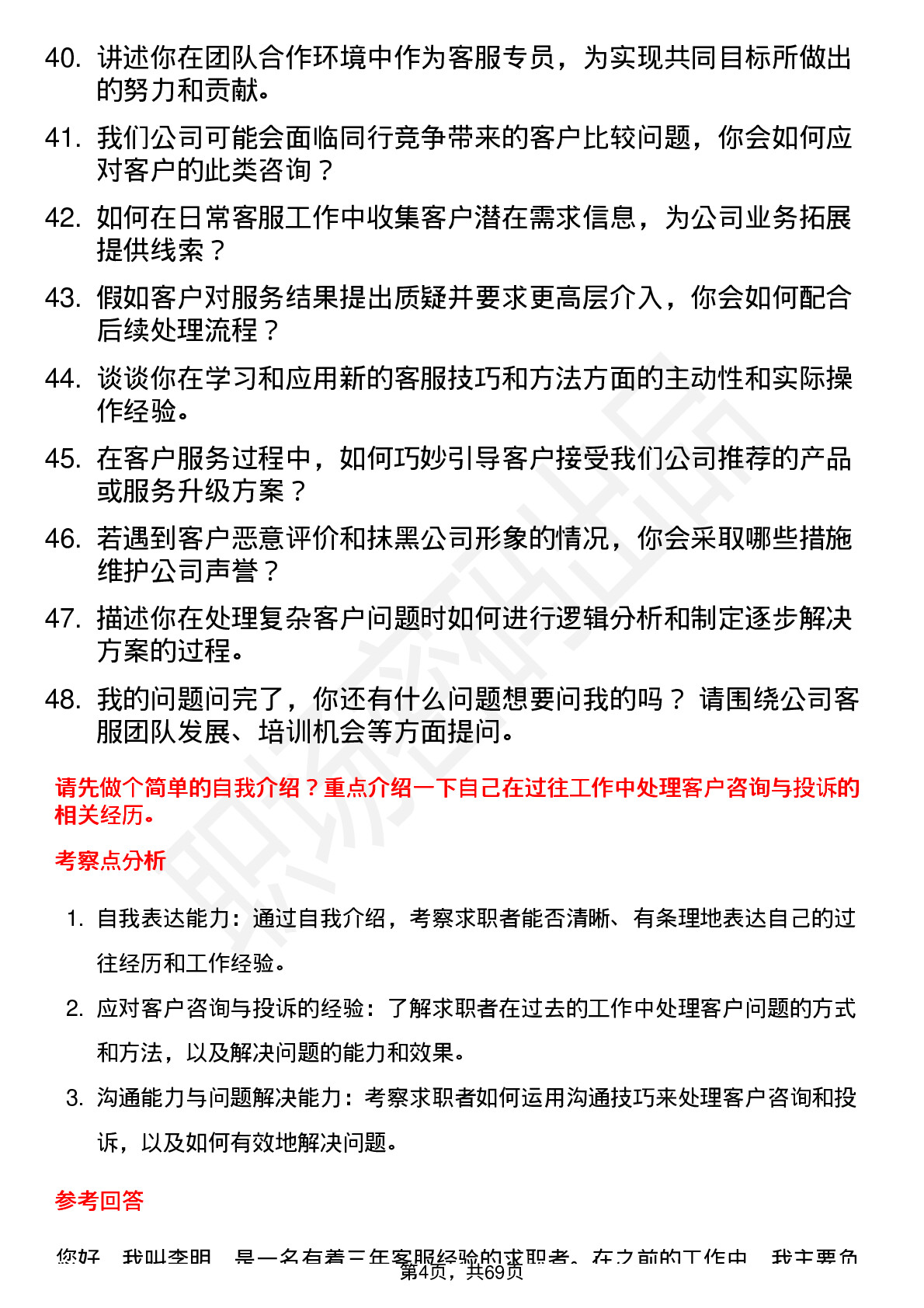 48道中重科技客服专员岗位面试题库及参考回答含考察点分析