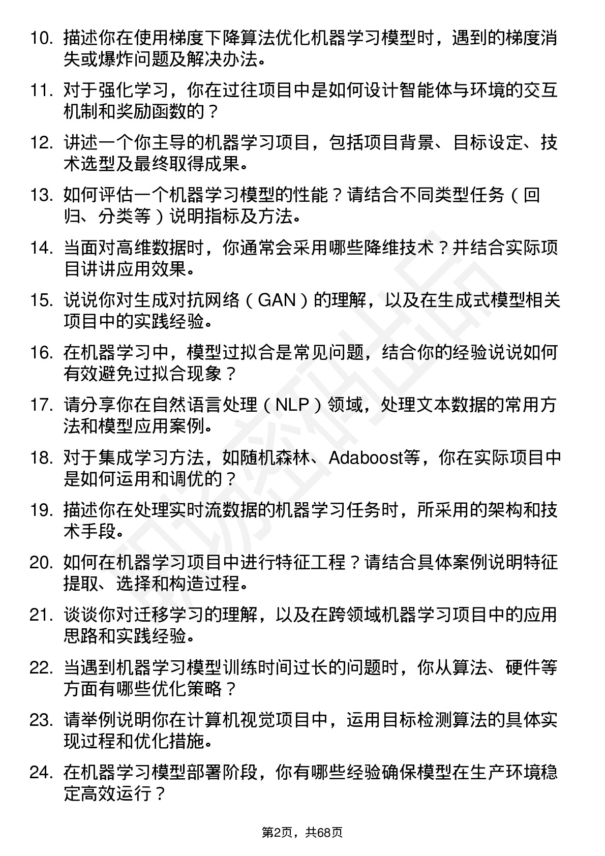 48道中重科技机器学习工程师岗位面试题库及参考回答含考察点分析