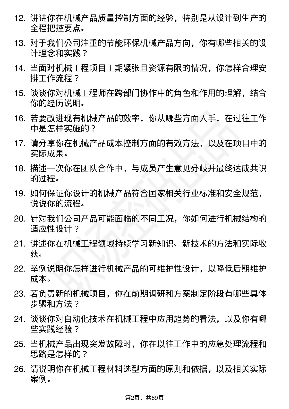 48道中重科技机械工程师岗位面试题库及参考回答含考察点分析