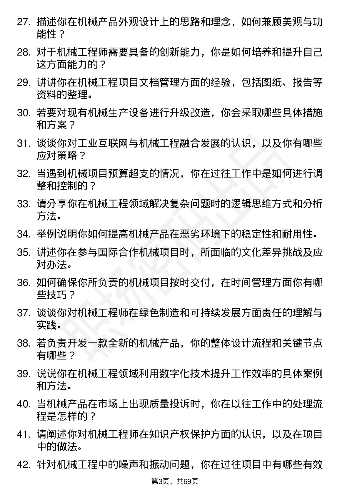 48道中重科技机械工程师岗位面试题库及参考回答含考察点分析