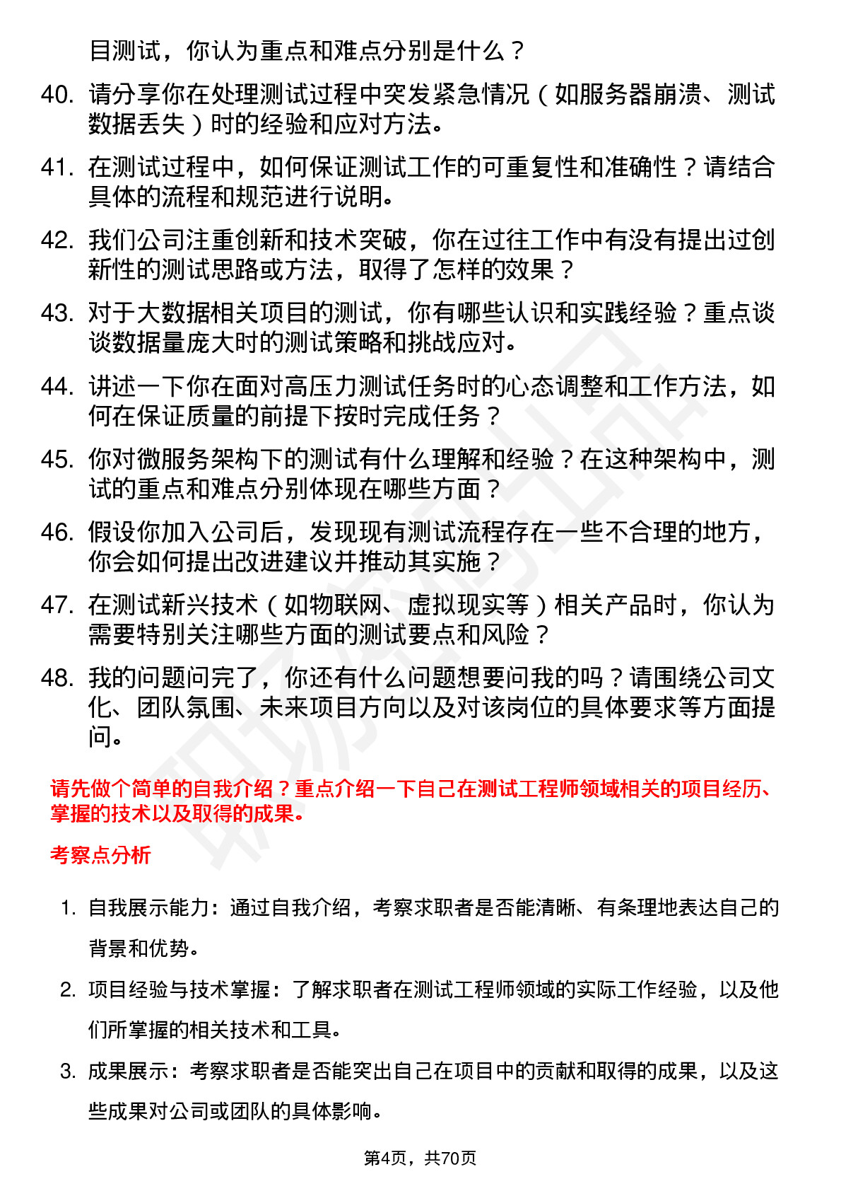 48道中重科技测试工程师岗位面试题库及参考回答含考察点分析