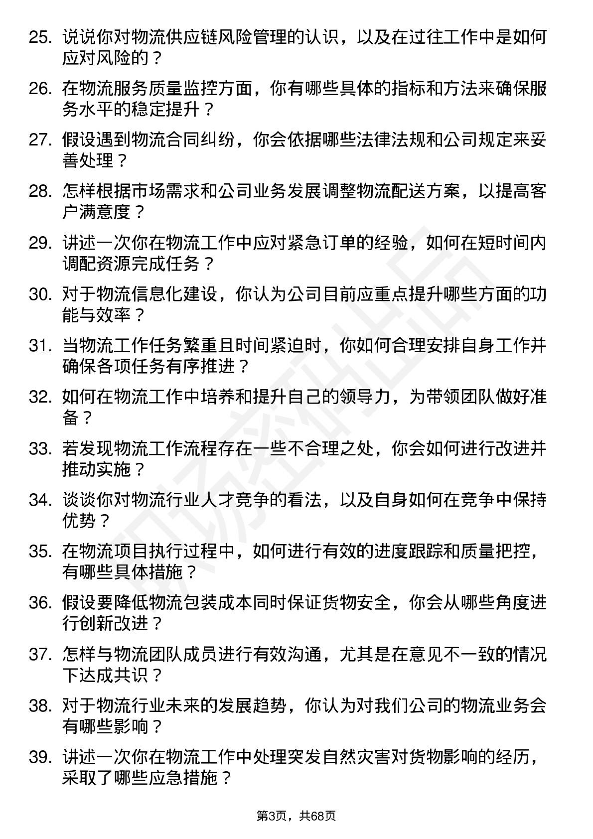 48道中重科技物流专员岗位面试题库及参考回答含考察点分析