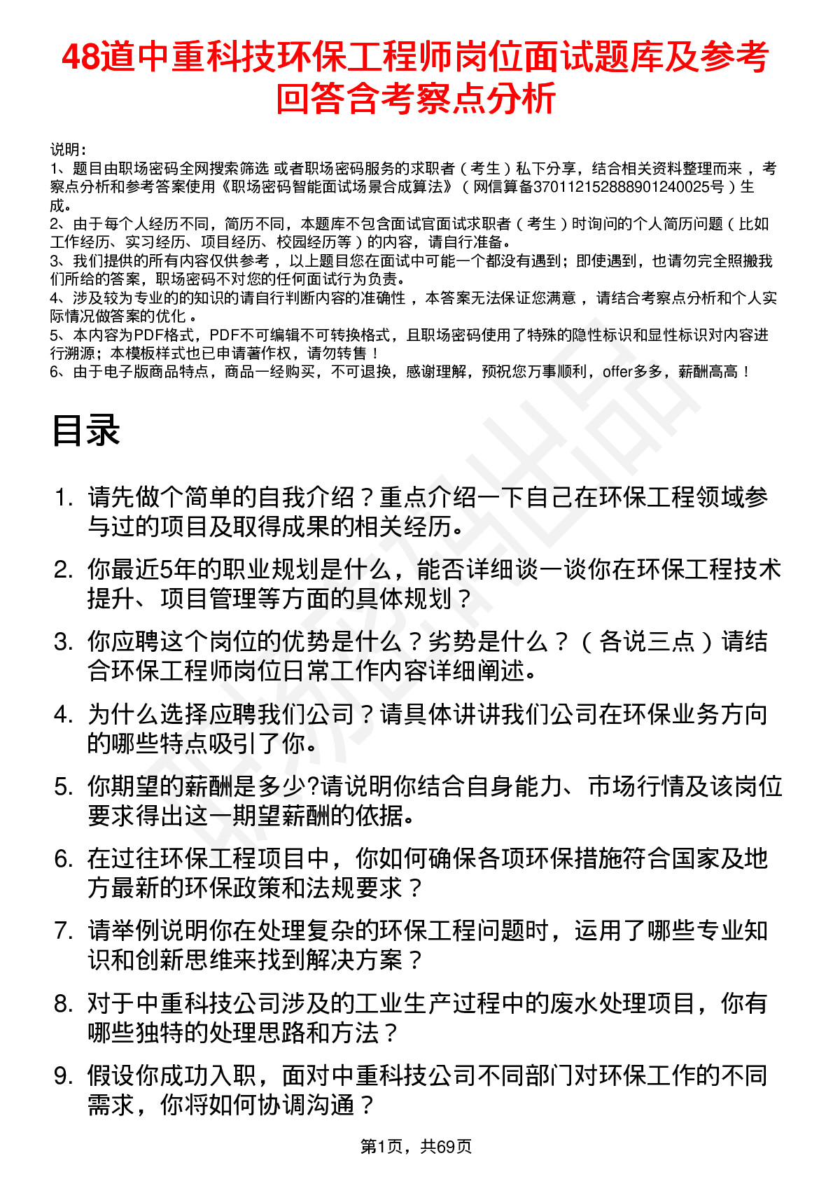 48道中重科技环保工程师岗位面试题库及参考回答含考察点分析