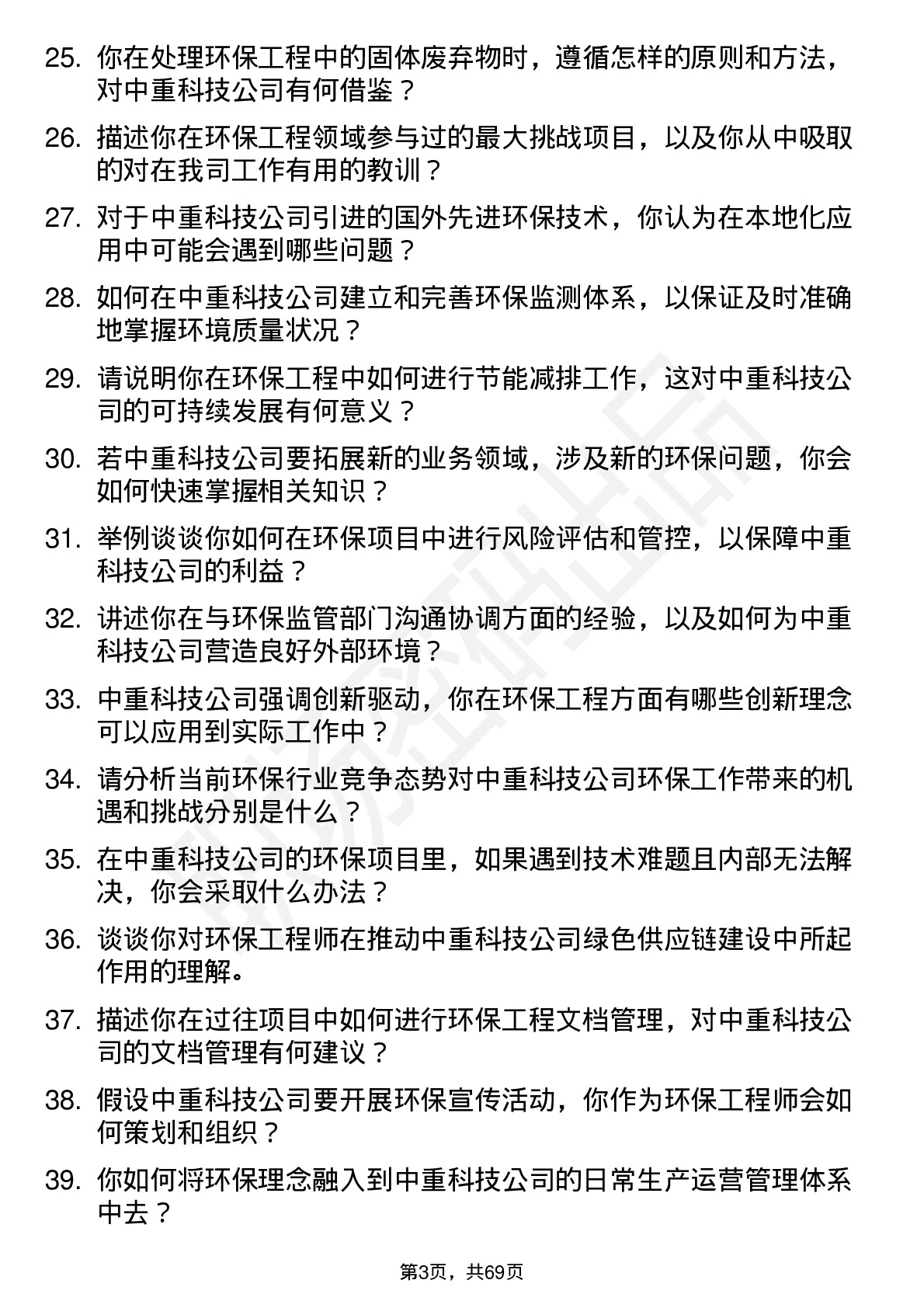 48道中重科技环保工程师岗位面试题库及参考回答含考察点分析