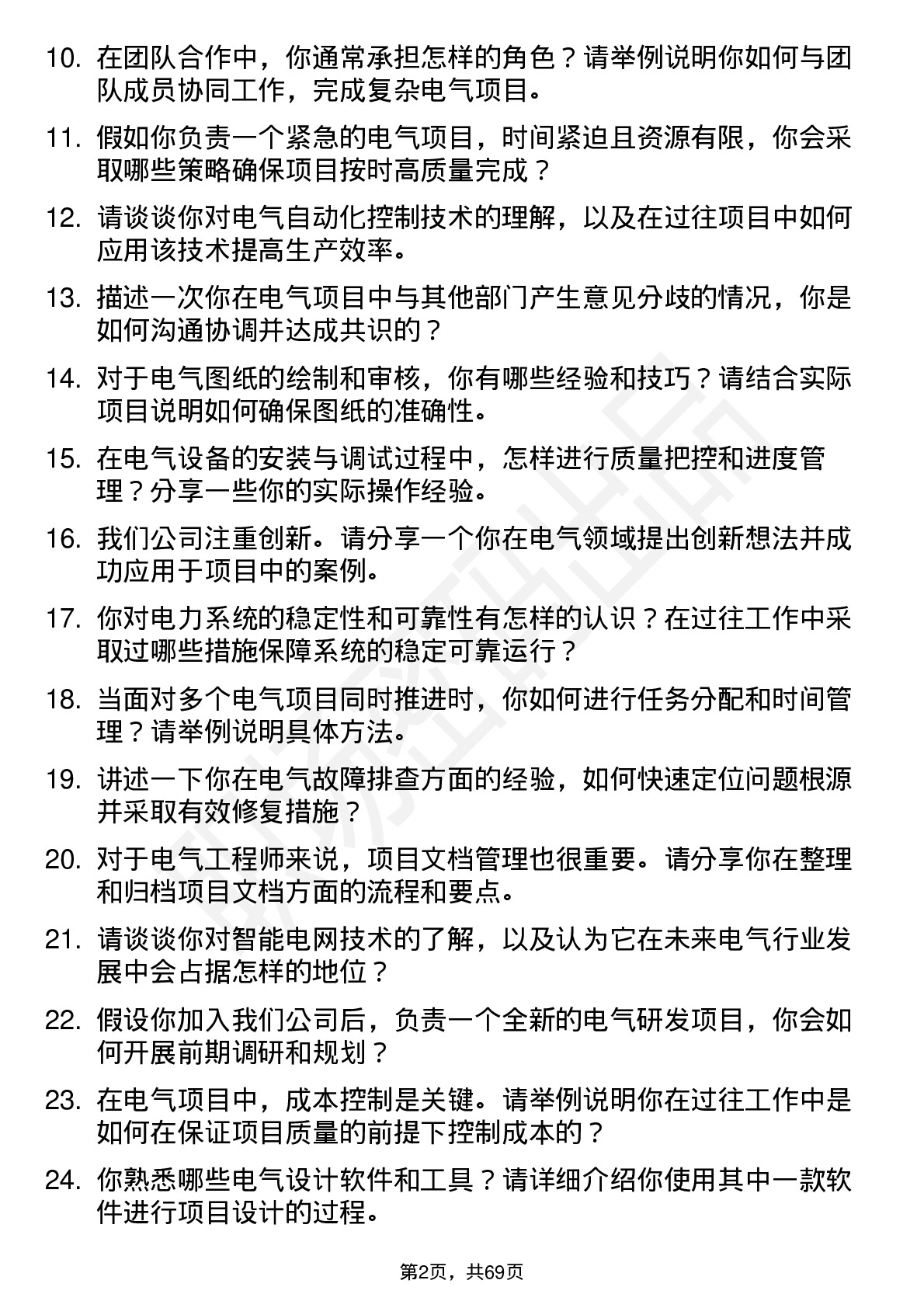 48道中重科技电气工程师岗位面试题库及参考回答含考察点分析