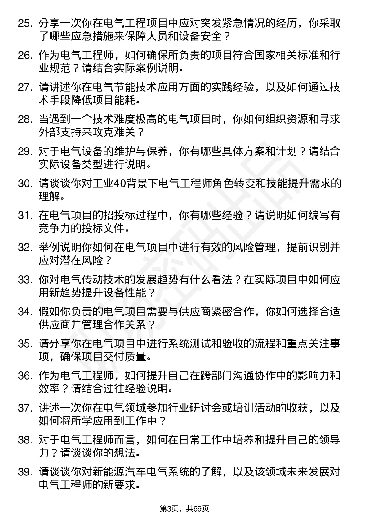 48道中重科技电气工程师岗位面试题库及参考回答含考察点分析