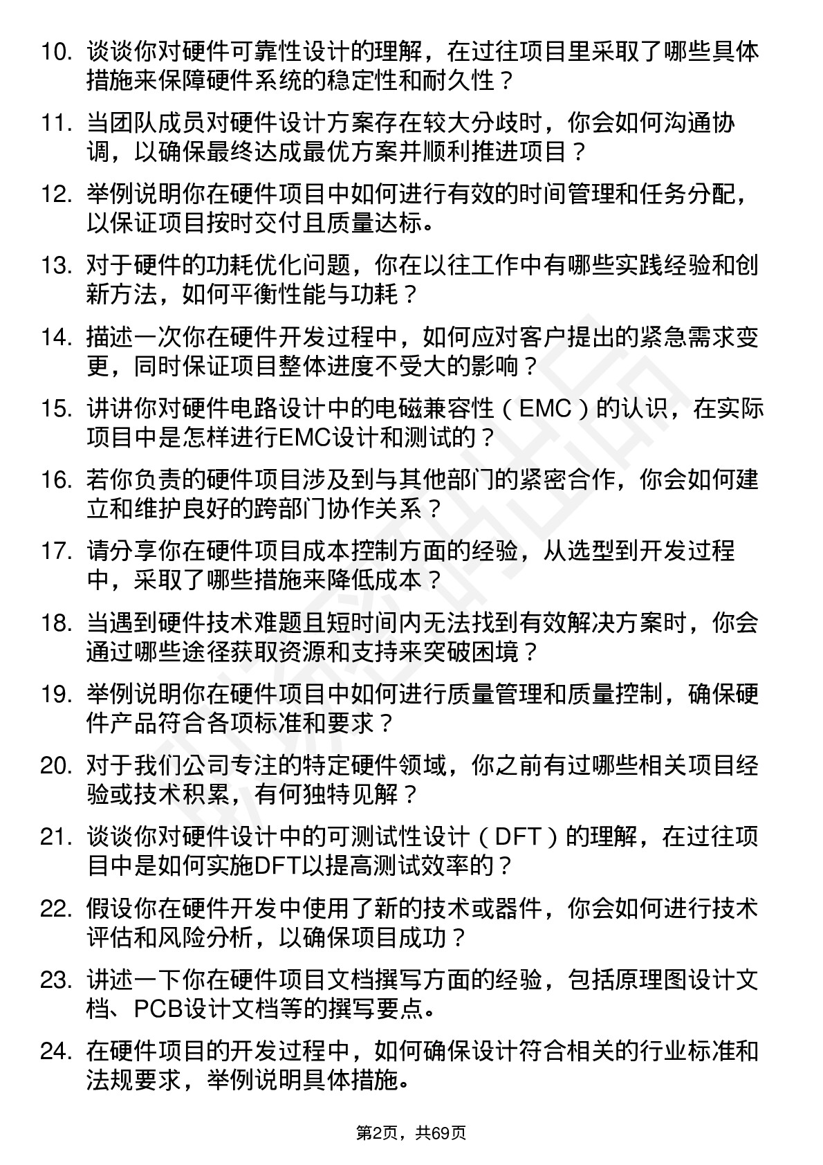 48道中重科技硬件工程师岗位面试题库及参考回答含考察点分析