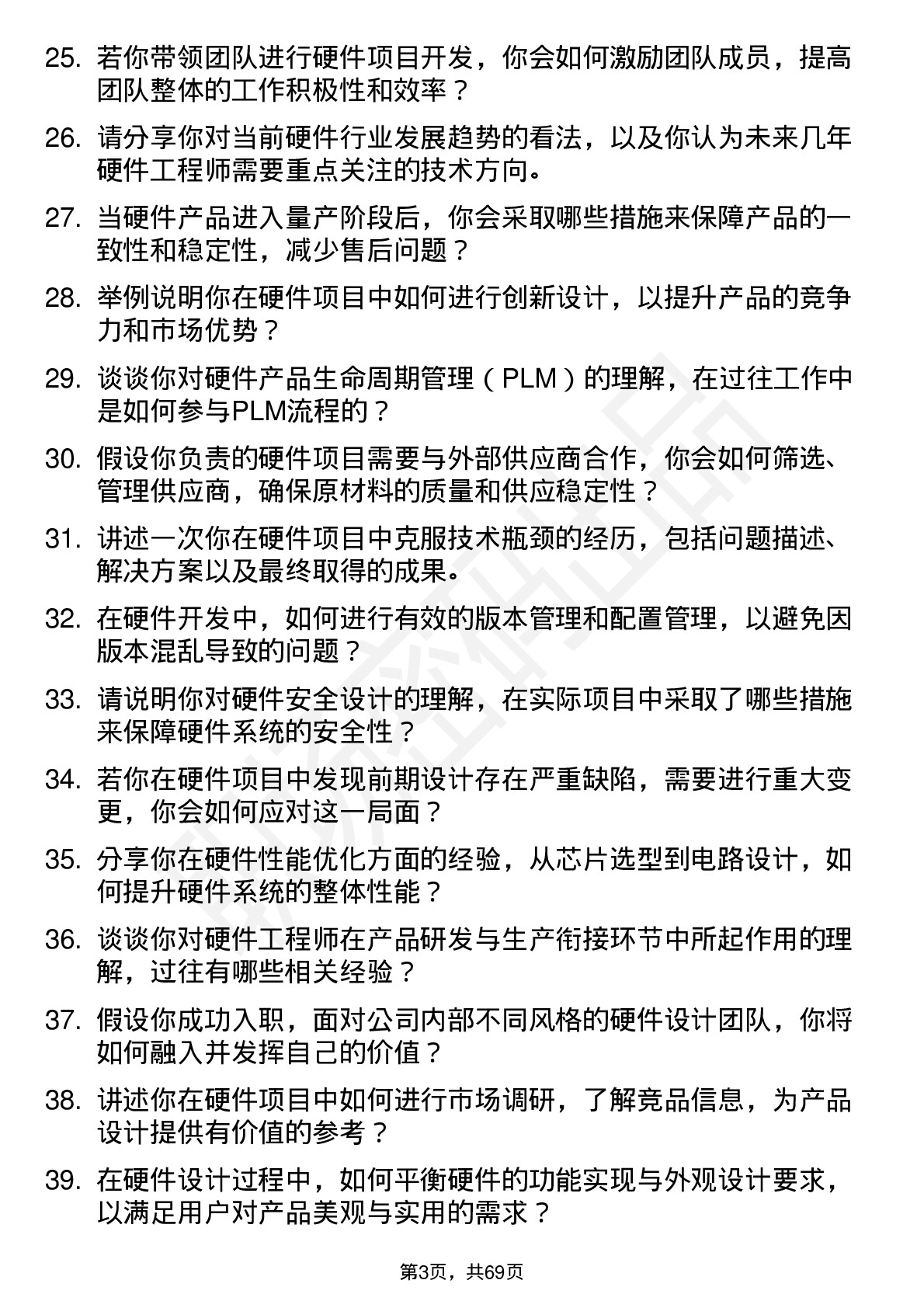 48道中重科技硬件工程师岗位面试题库及参考回答含考察点分析