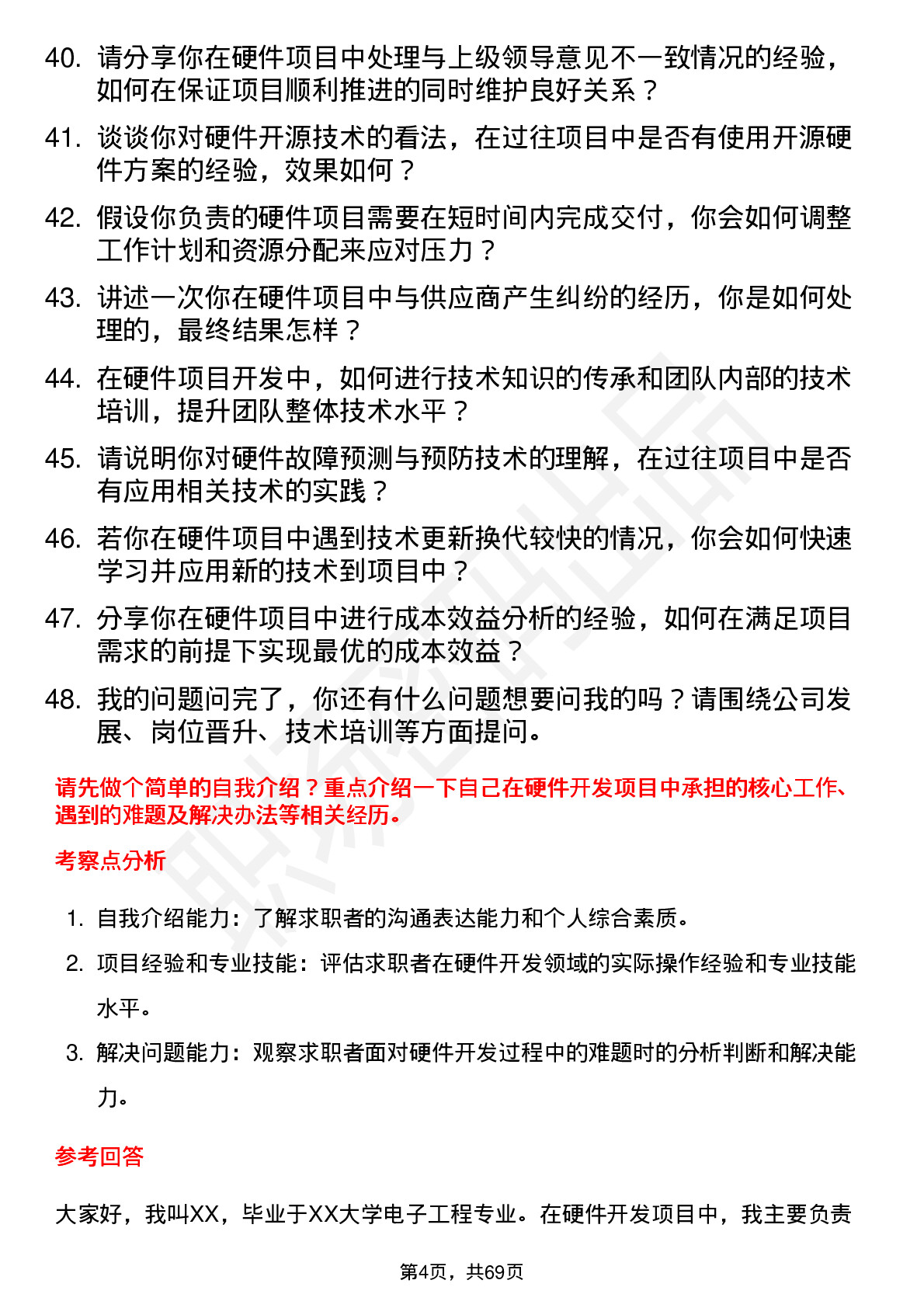 48道中重科技硬件工程师岗位面试题库及参考回答含考察点分析