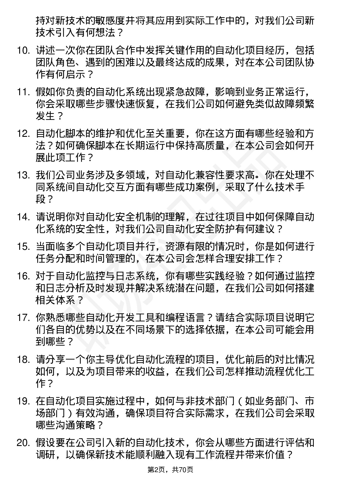 48道中重科技自动化工程师岗位面试题库及参考回答含考察点分析