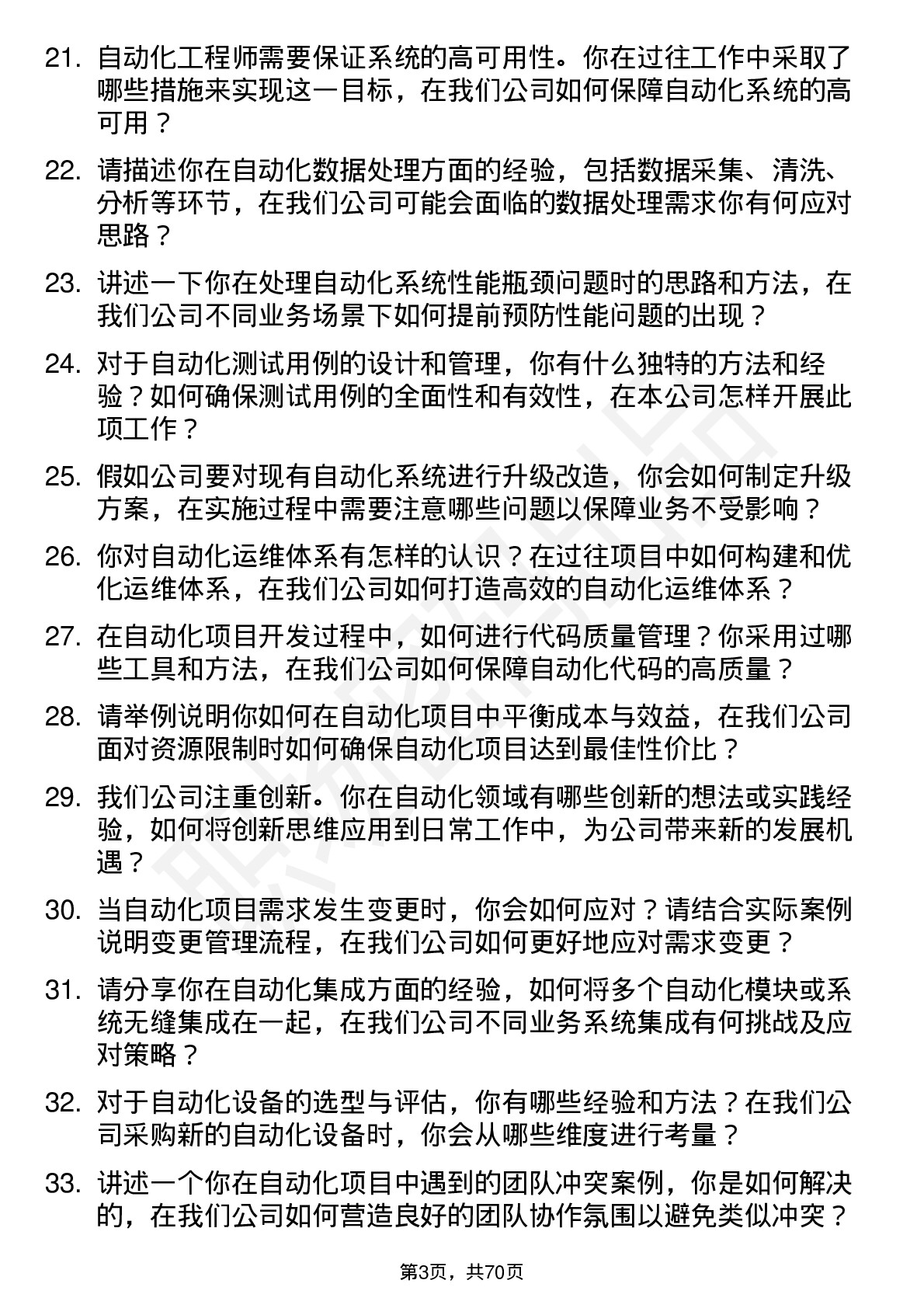 48道中重科技自动化工程师岗位面试题库及参考回答含考察点分析