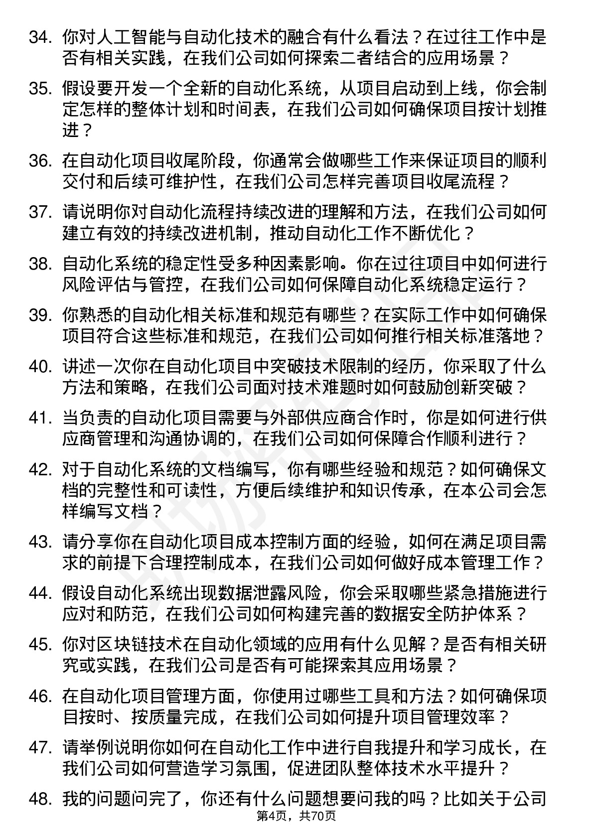 48道中重科技自动化工程师岗位面试题库及参考回答含考察点分析