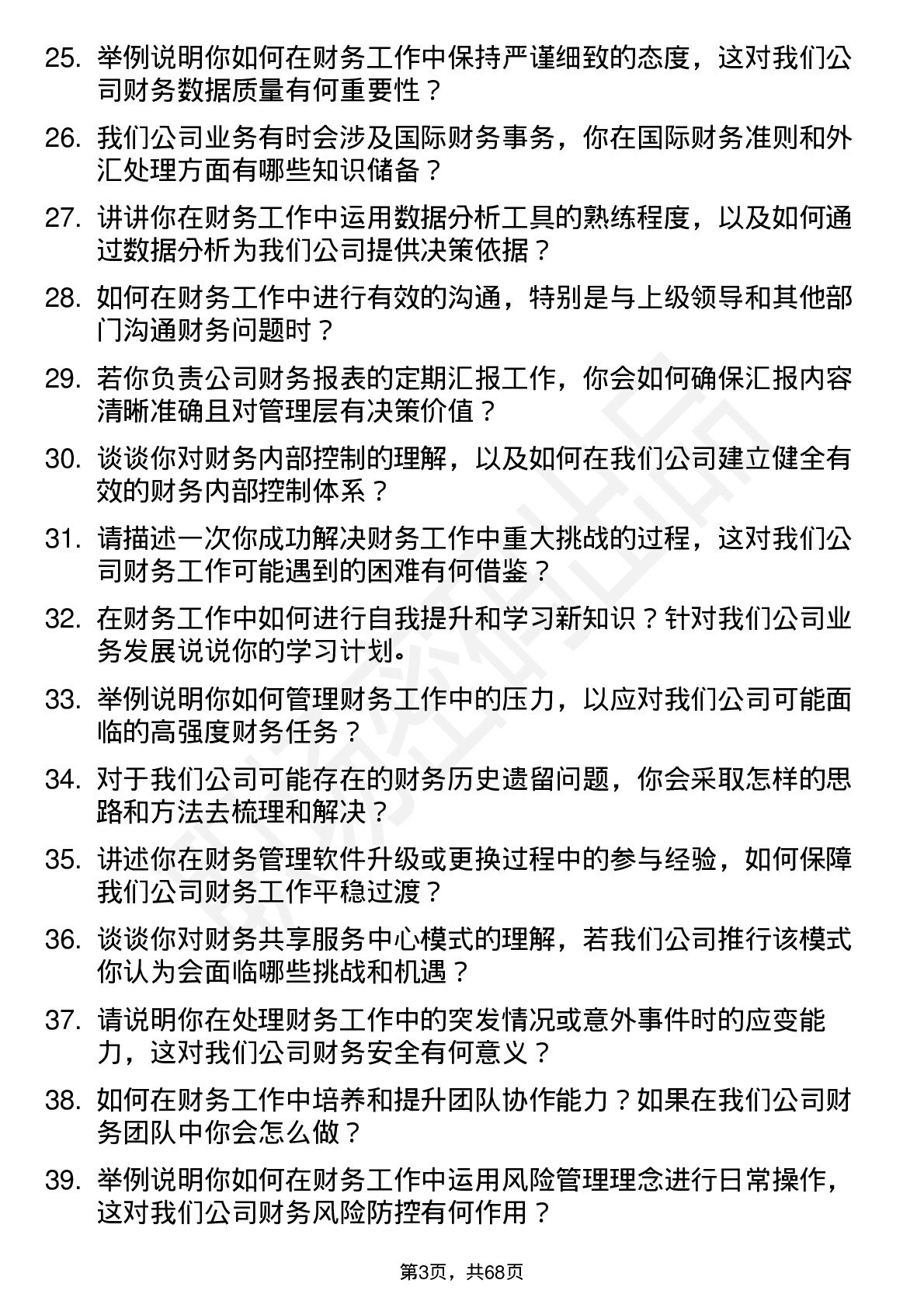 48道中重科技财务专员岗位面试题库及参考回答含考察点分析