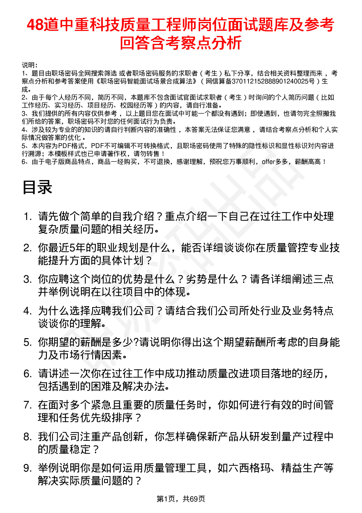 48道中重科技质量工程师岗位面试题库及参考回答含考察点分析