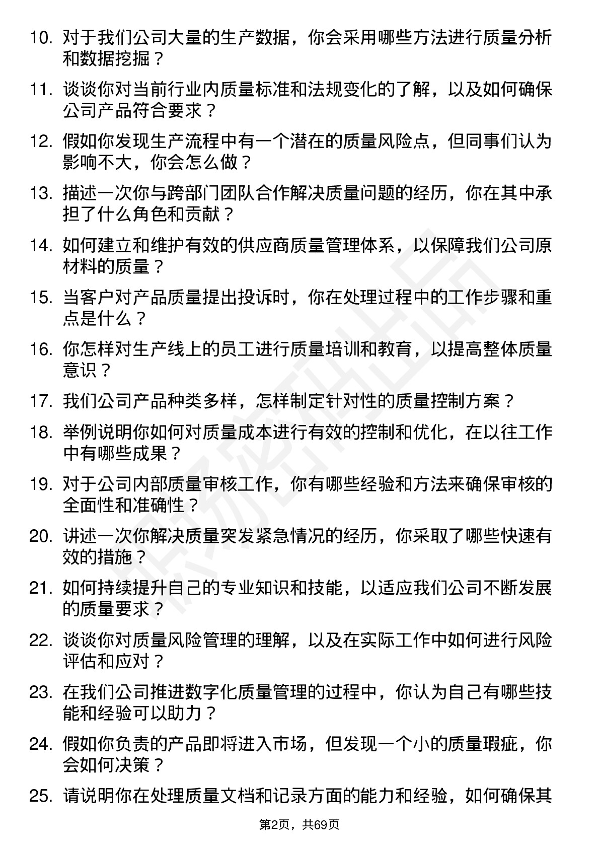 48道中重科技质量工程师岗位面试题库及参考回答含考察点分析