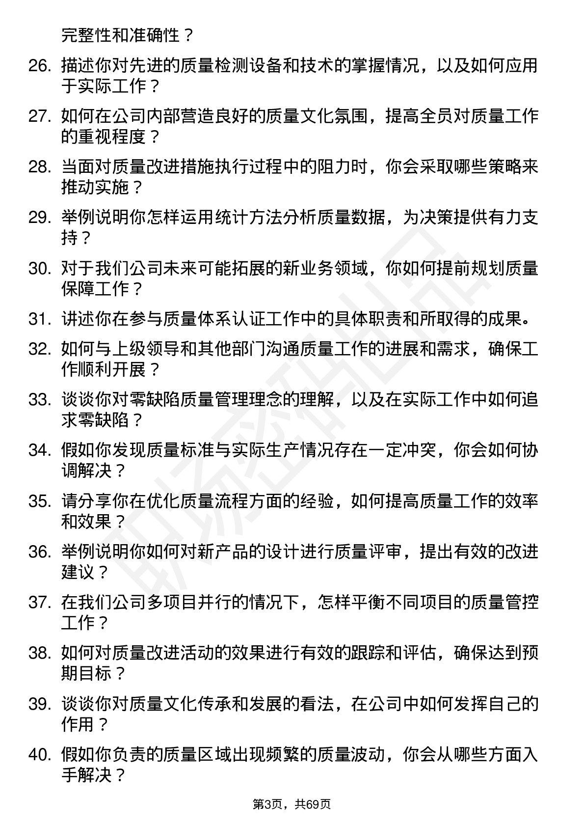 48道中重科技质量工程师岗位面试题库及参考回答含考察点分析