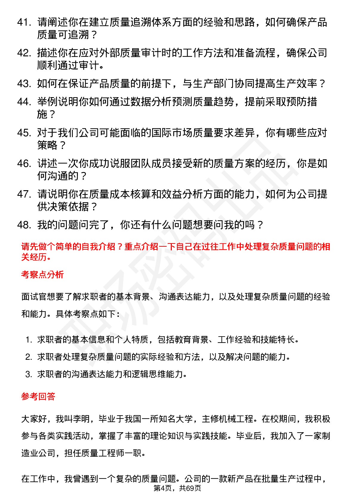 48道中重科技质量工程师岗位面试题库及参考回答含考察点分析