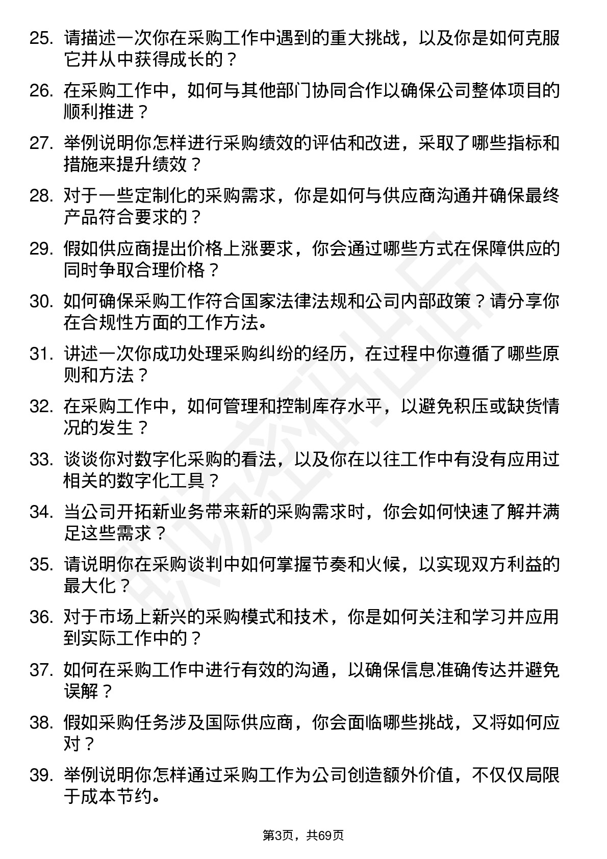 48道中重科技采购工程师岗位面试题库及参考回答含考察点分析