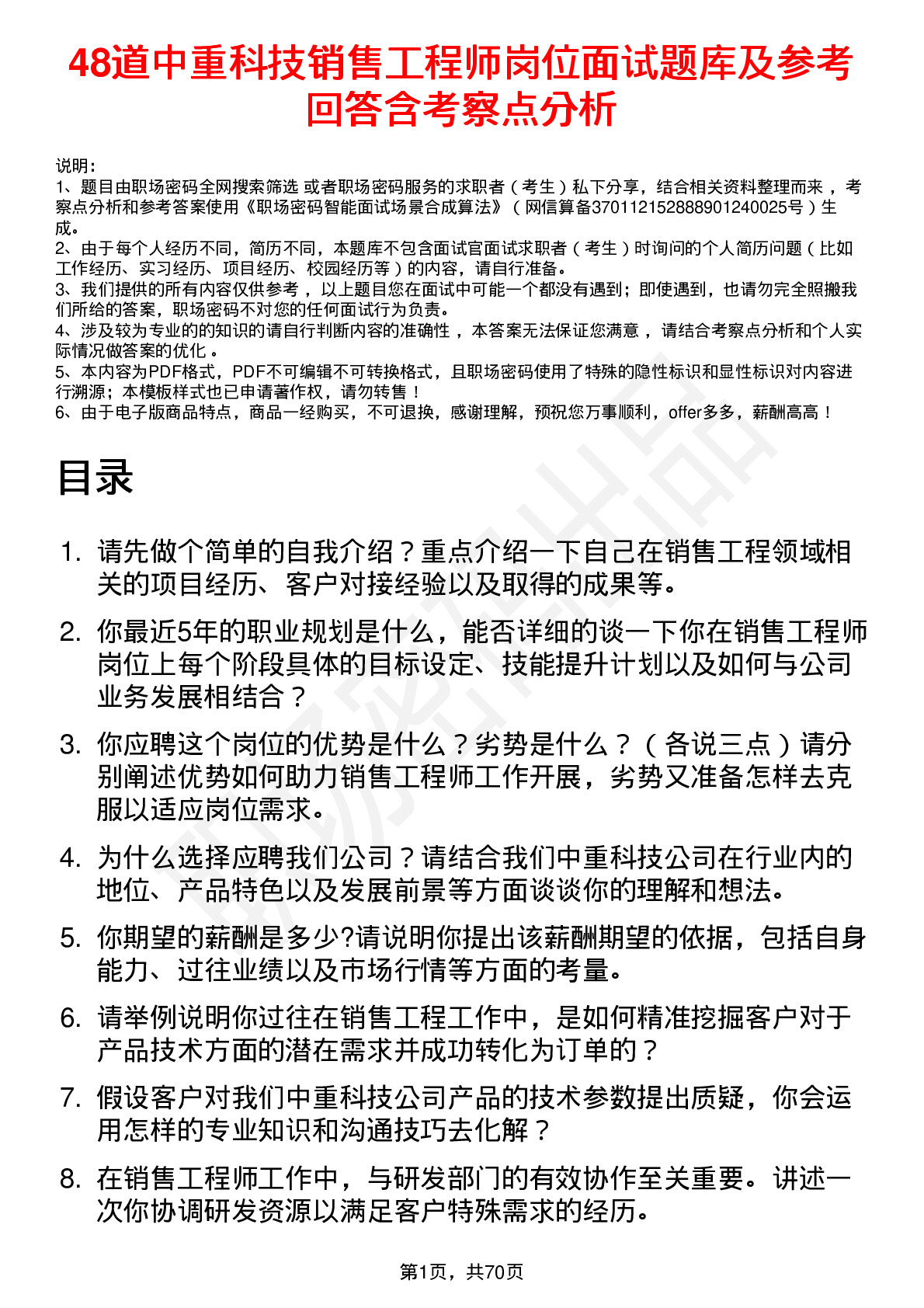 48道中重科技销售工程师岗位面试题库及参考回答含考察点分析