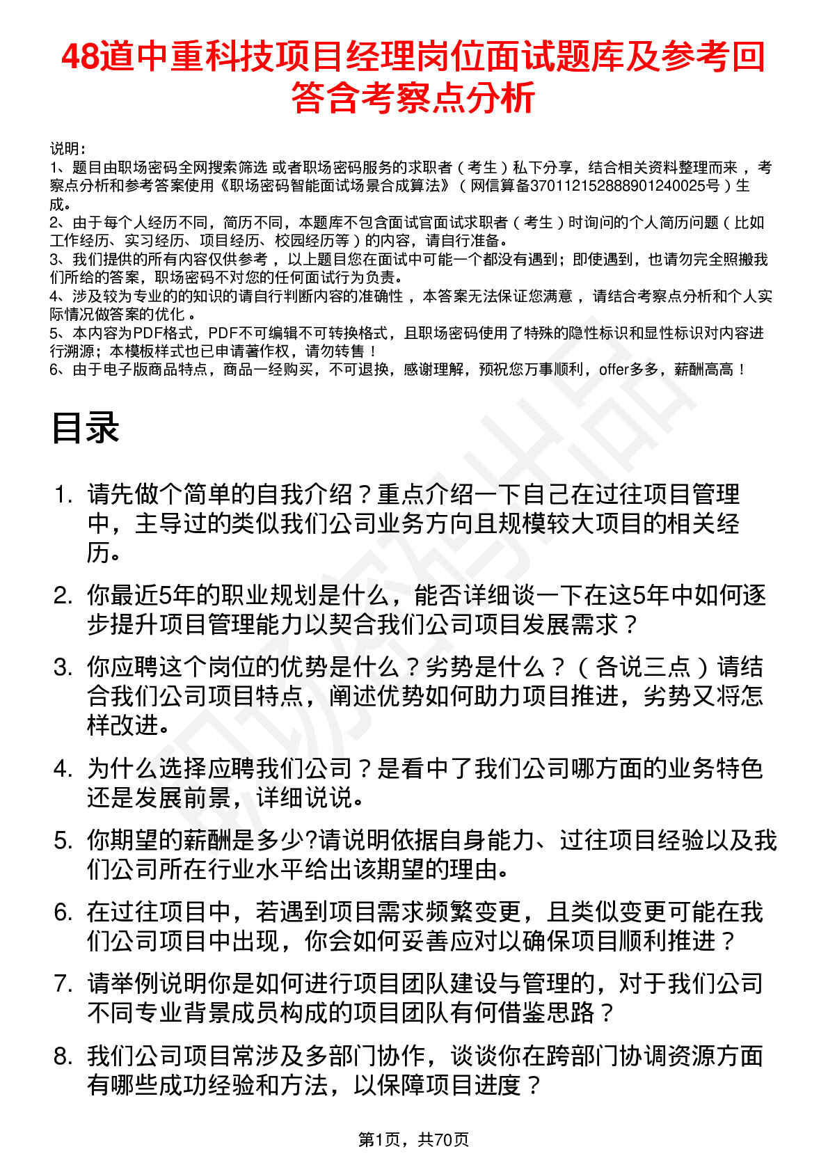 48道中重科技项目经理岗位面试题库及参考回答含考察点分析