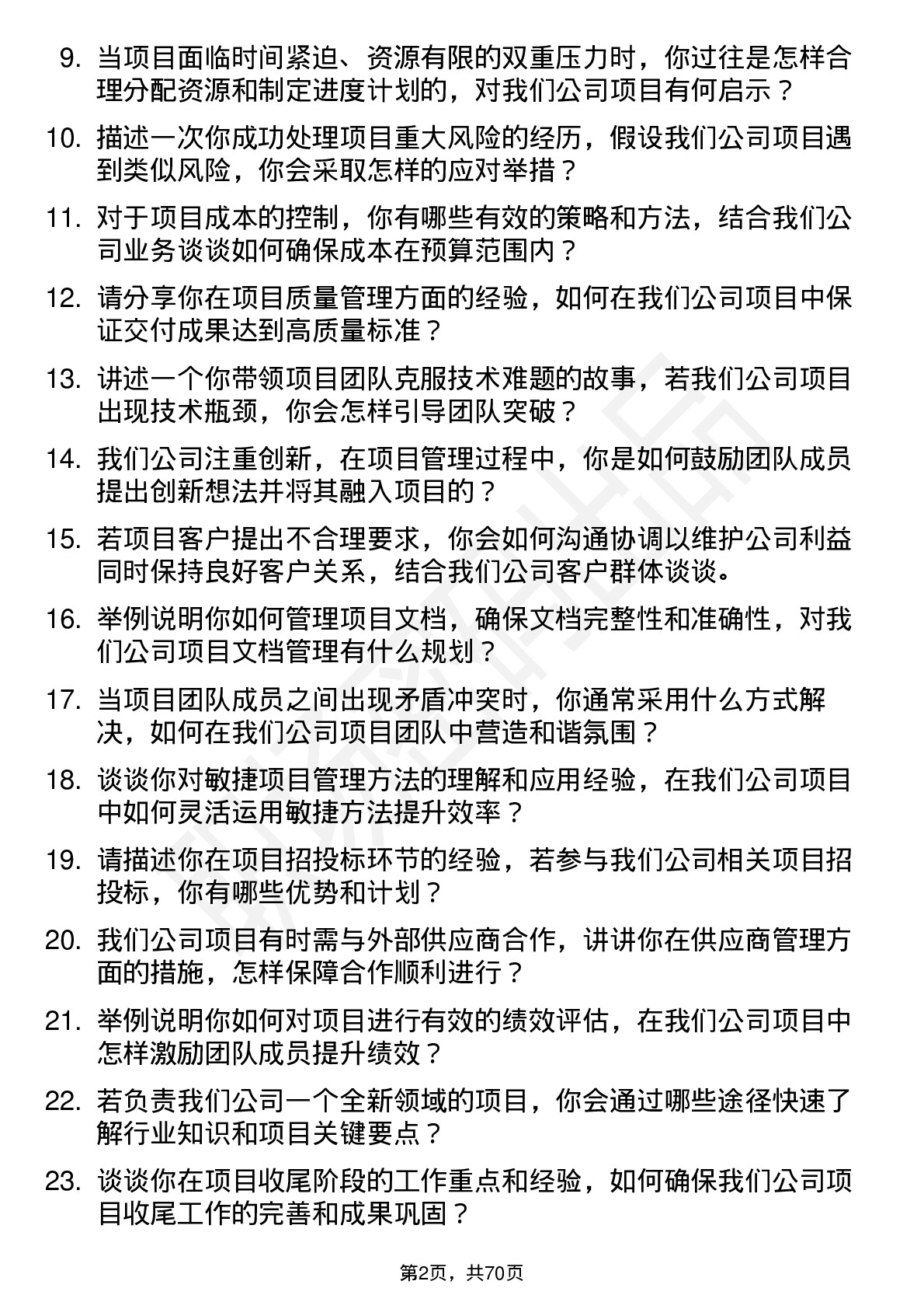 48道中重科技项目经理岗位面试题库及参考回答含考察点分析