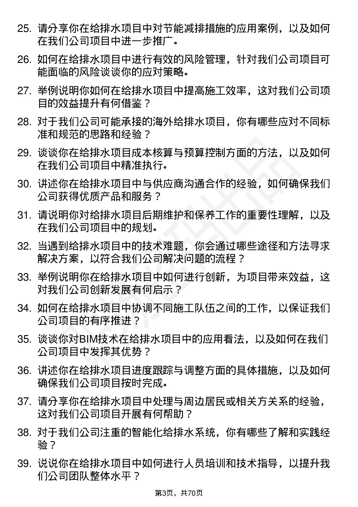 48道亚翔集成给排水技术员岗位面试题库及参考回答含考察点分析