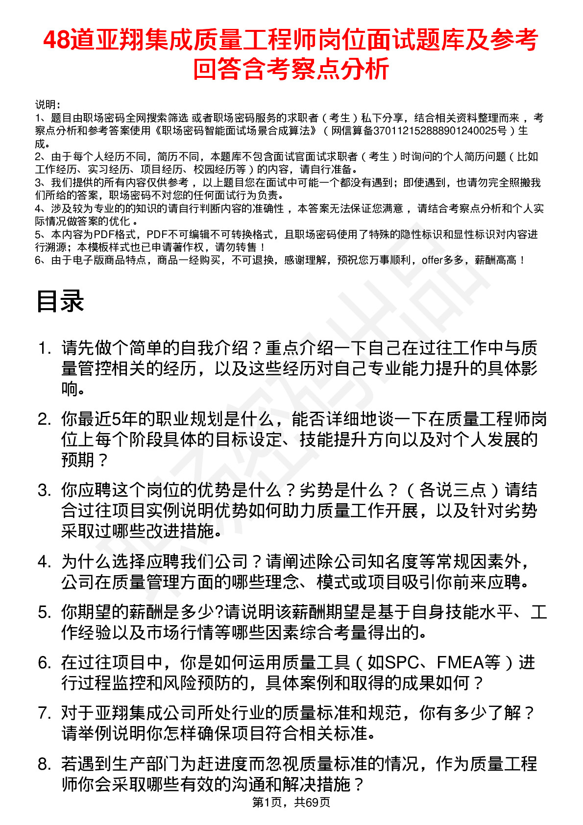 48道亚翔集成质量工程师岗位面试题库及参考回答含考察点分析