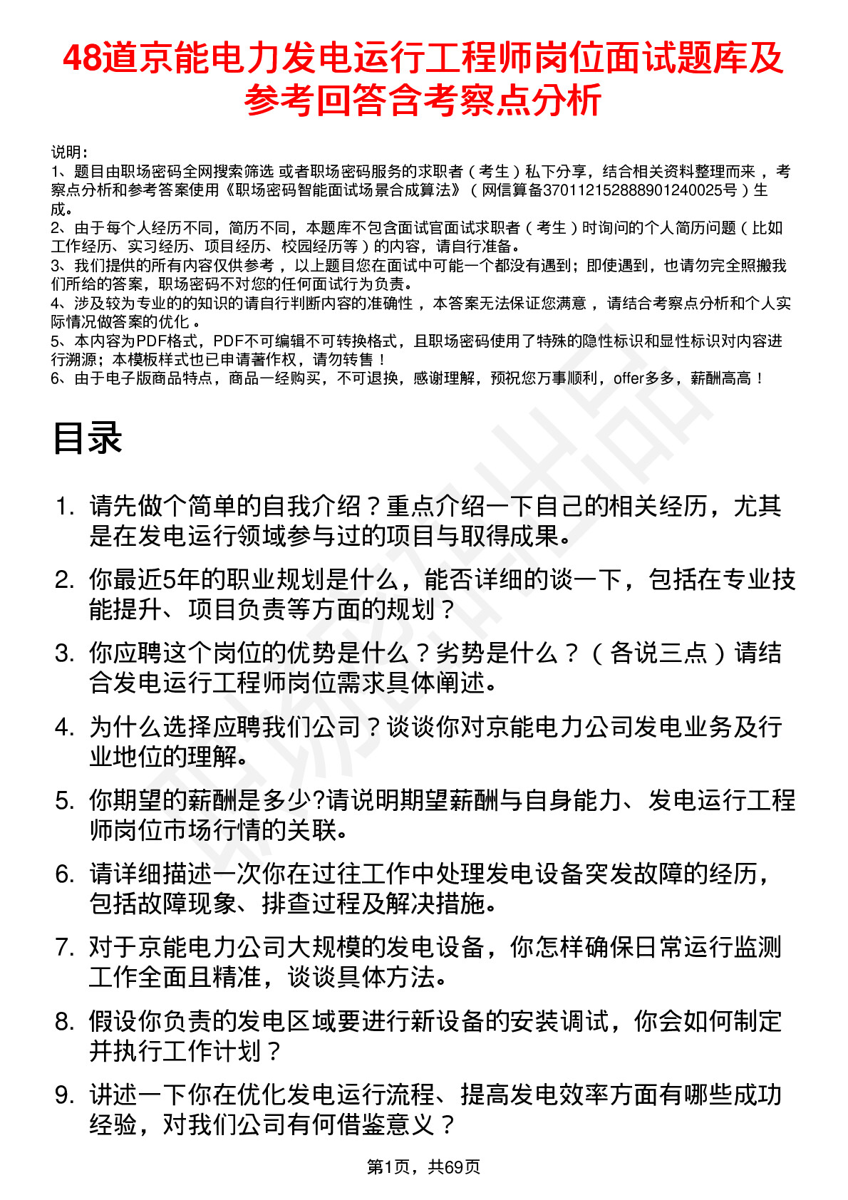 48道京能电力发电运行工程师岗位面试题库及参考回答含考察点分析