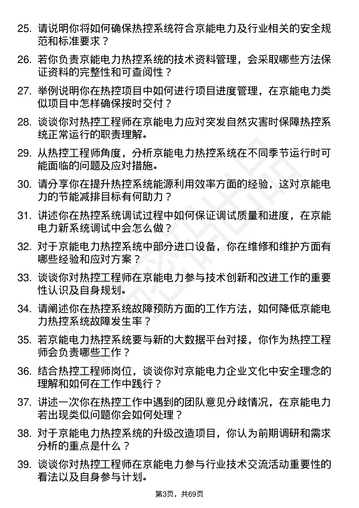 48道京能电力热控工程师岗位面试题库及参考回答含考察点分析