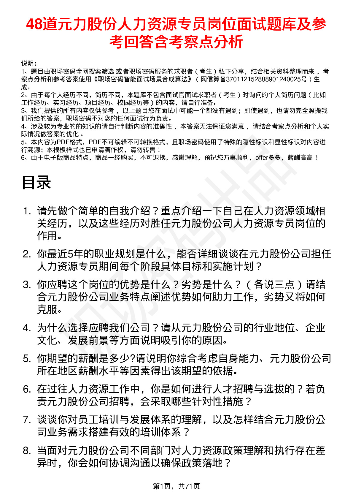 48道元力股份人力资源专员岗位面试题库及参考回答含考察点分析