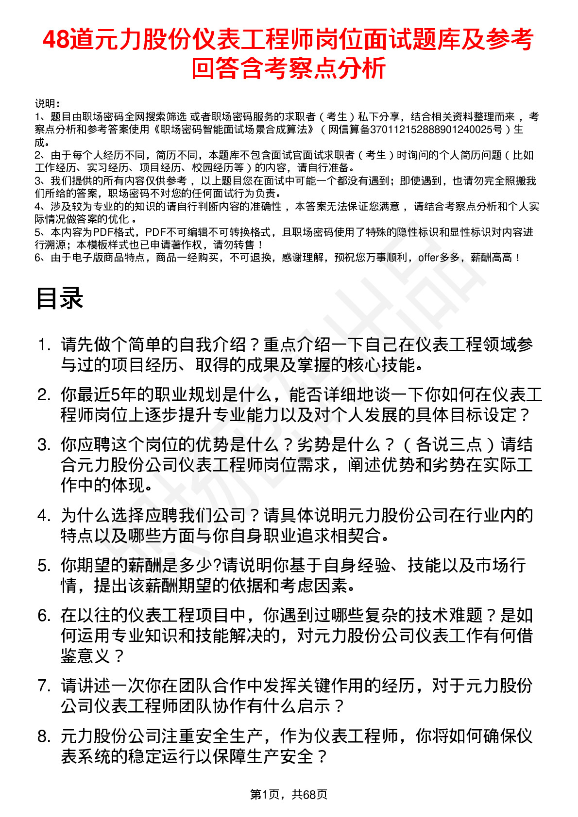 48道元力股份仪表工程师岗位面试题库及参考回答含考察点分析