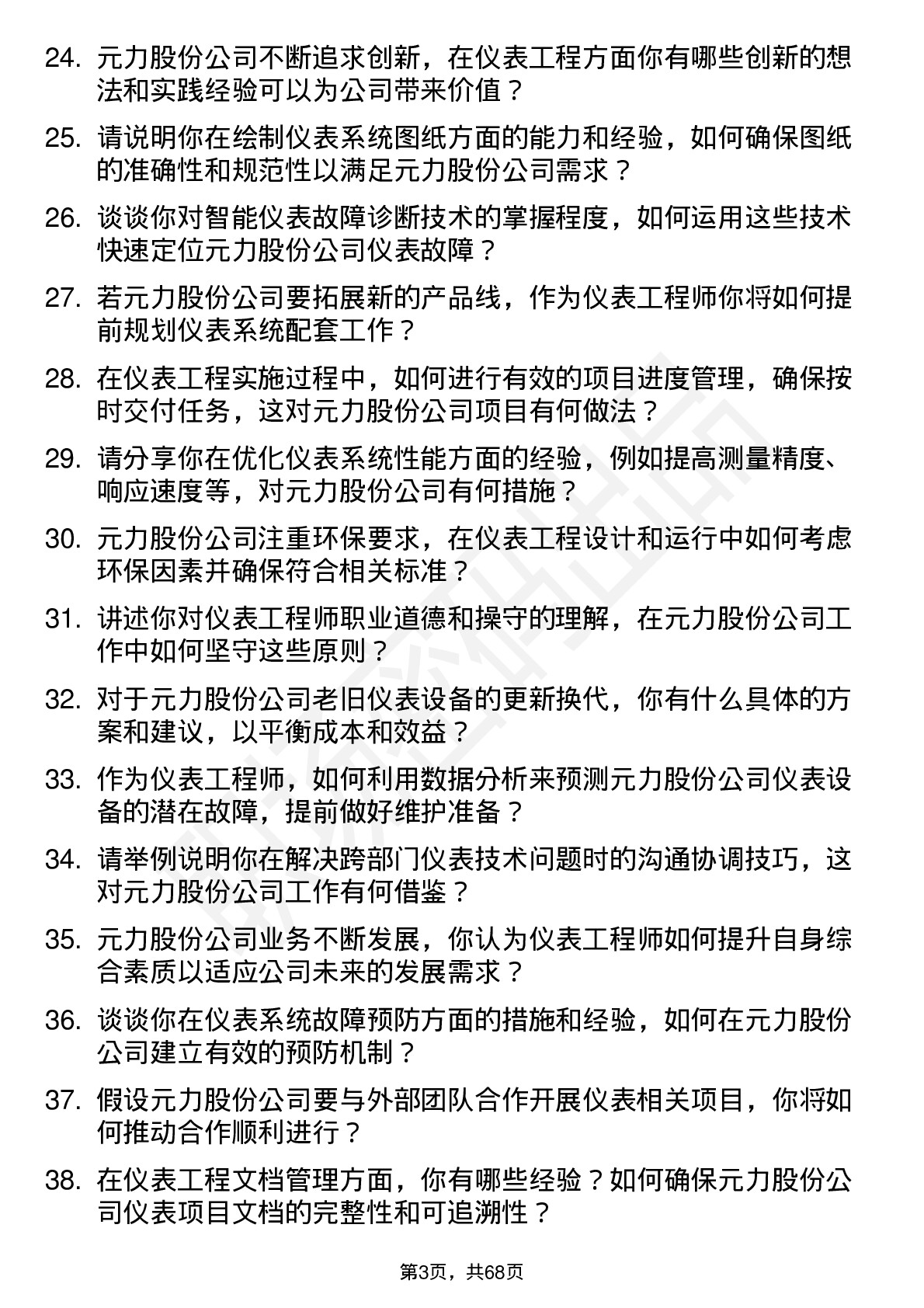 48道元力股份仪表工程师岗位面试题库及参考回答含考察点分析