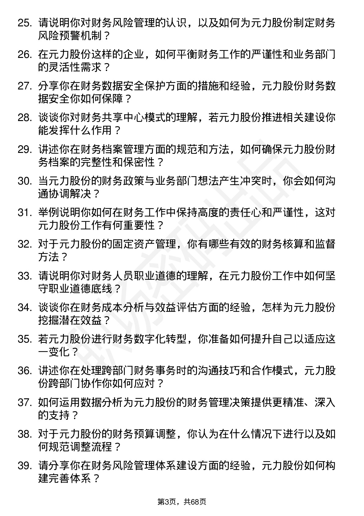 48道元力股份会计岗位面试题库及参考回答含考察点分析