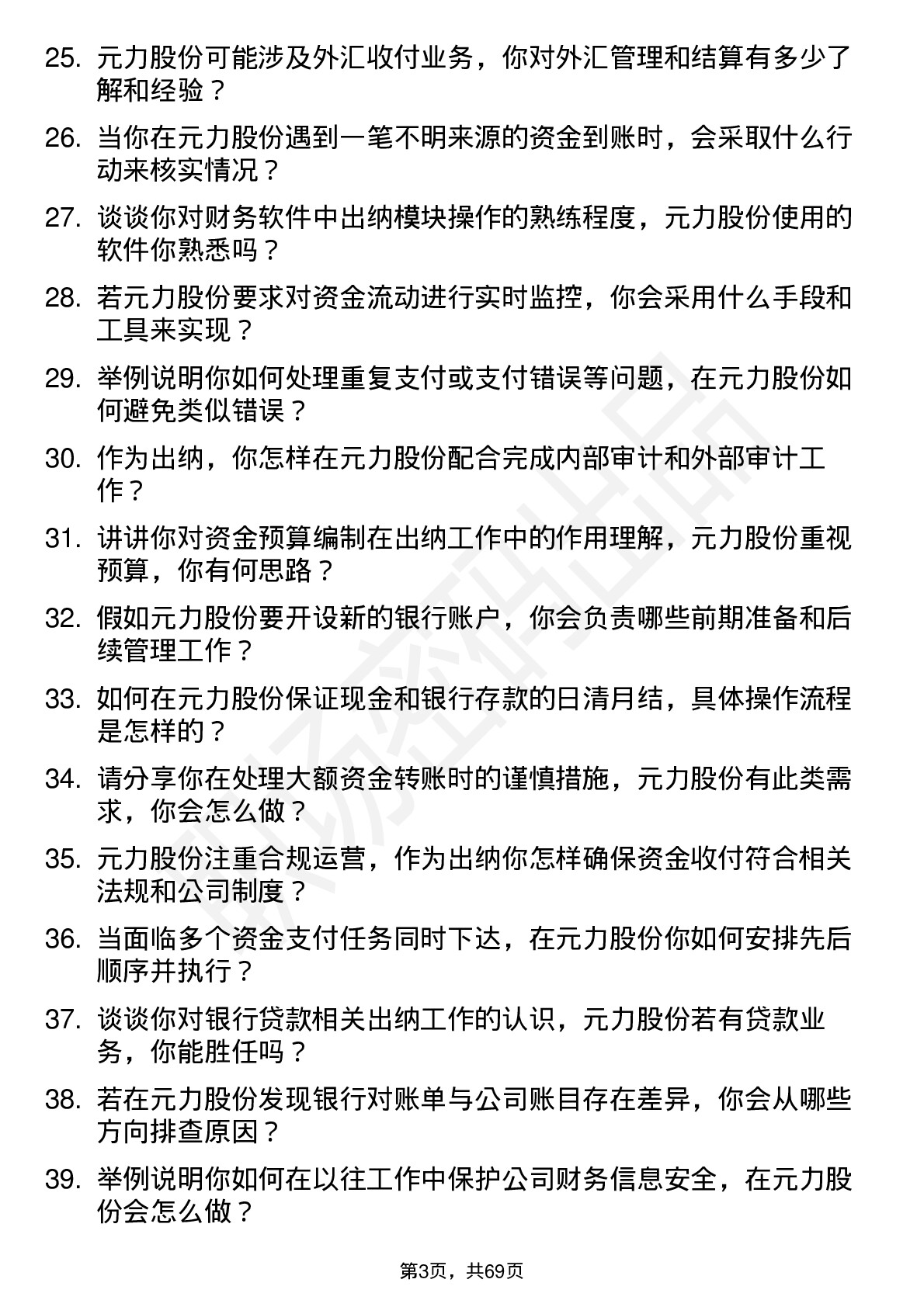 48道元力股份出纳岗位面试题库及参考回答含考察点分析