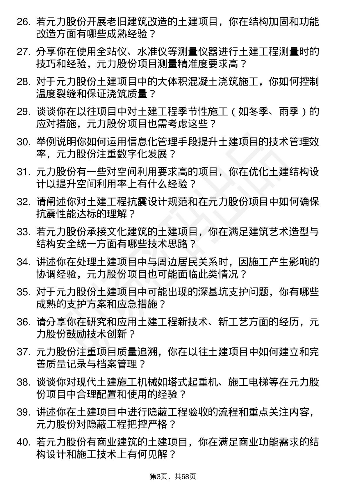 48道元力股份土建技术员岗位面试题库及参考回答含考察点分析