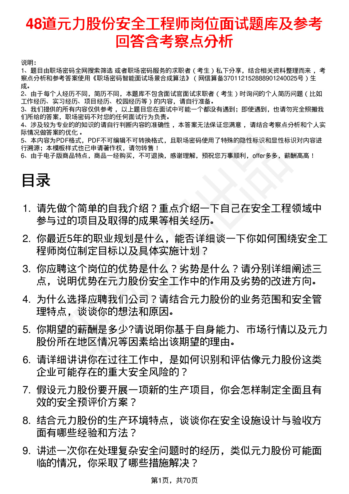 48道元力股份安全工程师岗位面试题库及参考回答含考察点分析