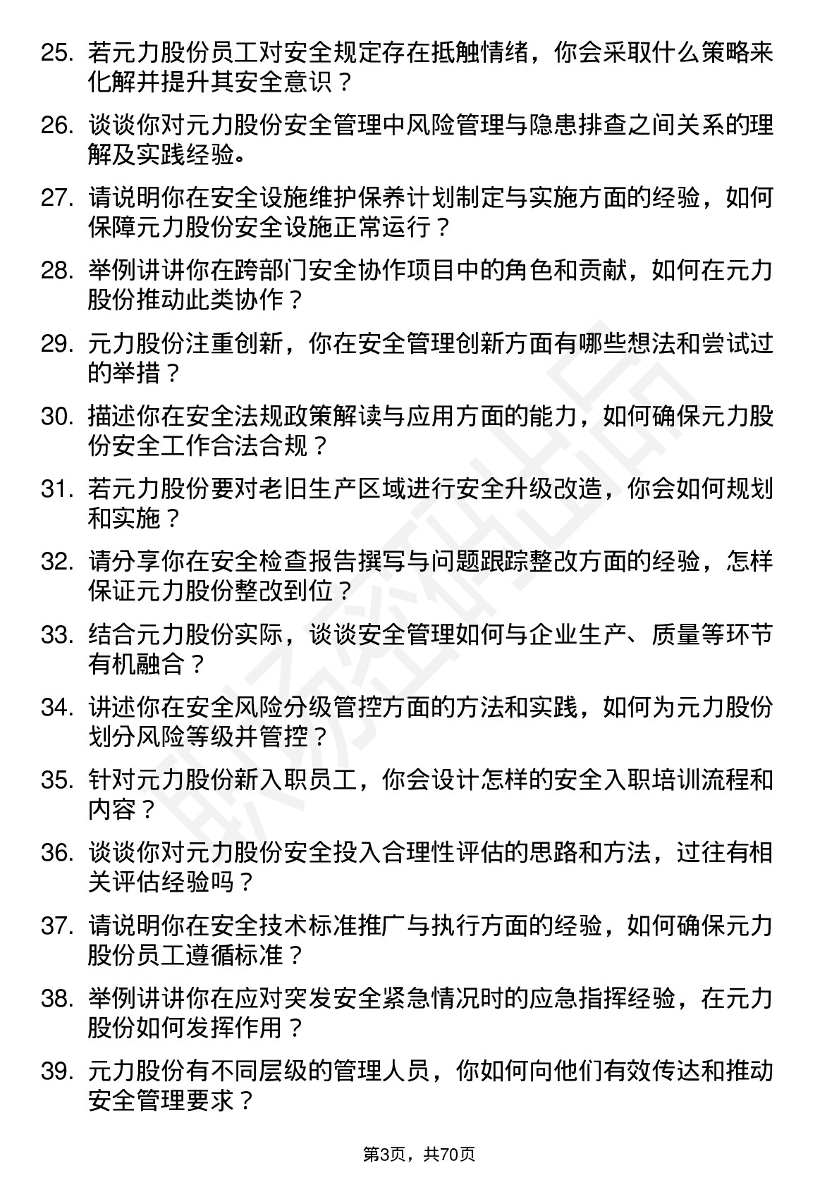 48道元力股份安全工程师岗位面试题库及参考回答含考察点分析