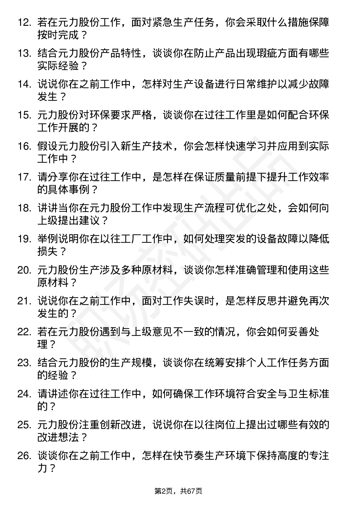 48道元力股份工人岗位面试题库及参考回答含考察点分析