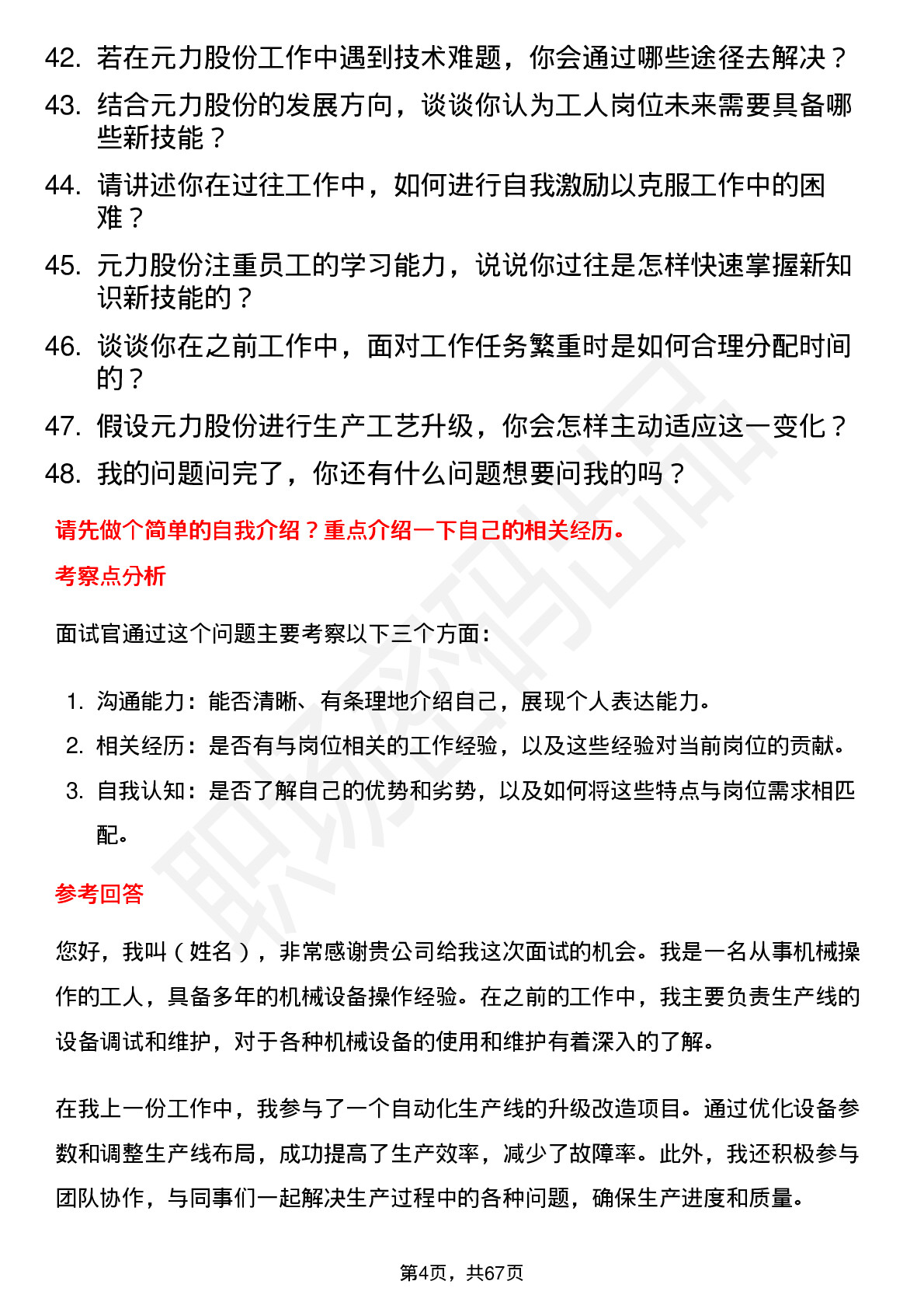 48道元力股份工人岗位面试题库及参考回答含考察点分析