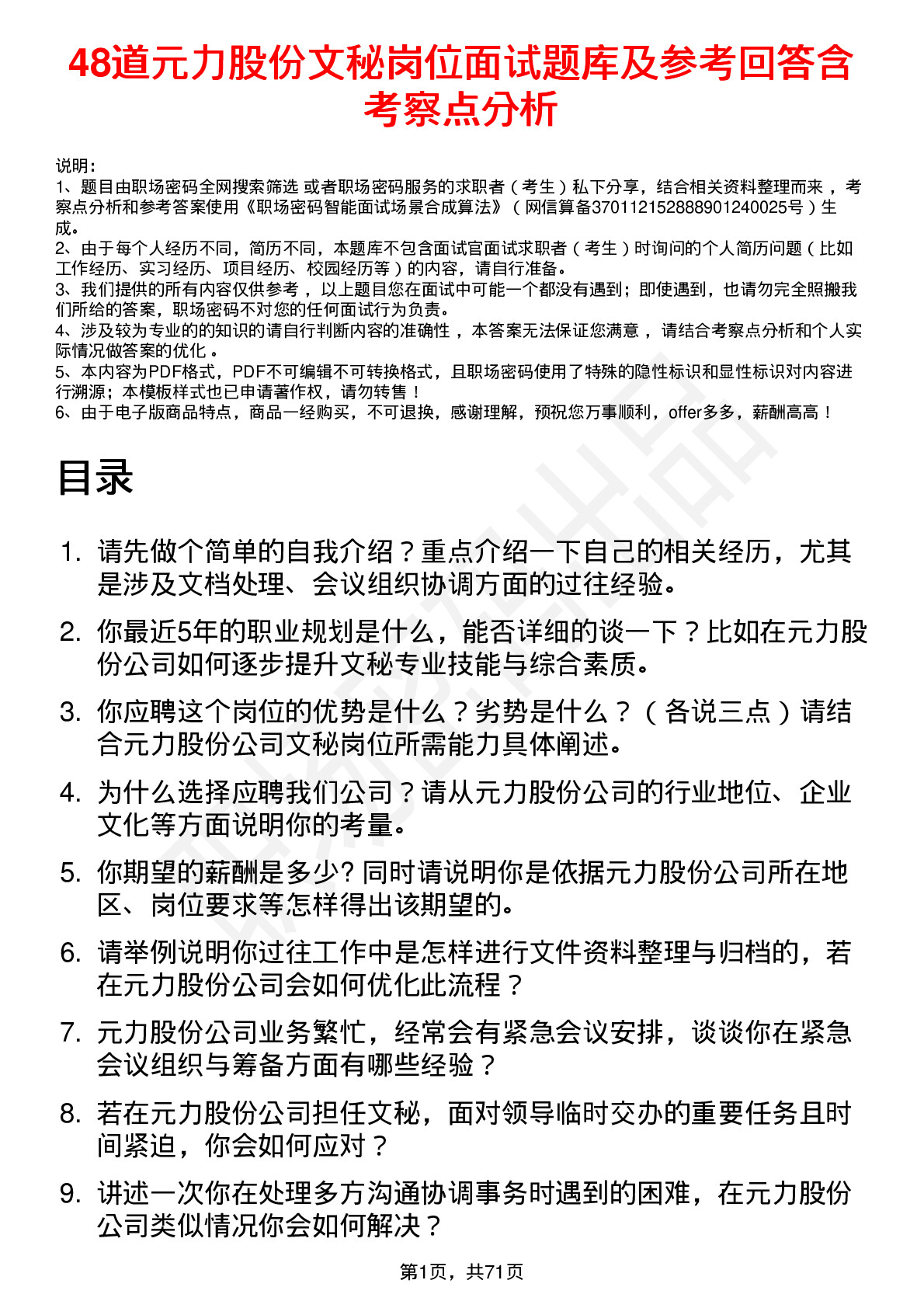 48道元力股份文秘岗位面试题库及参考回答含考察点分析