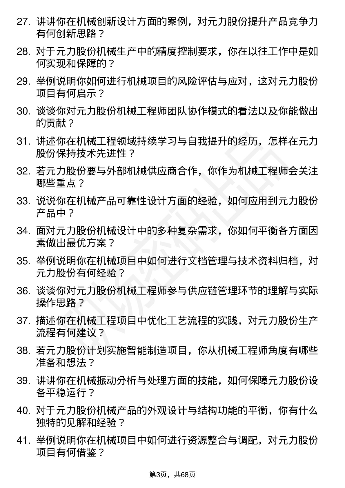 48道元力股份机械工程师岗位面试题库及参考回答含考察点分析