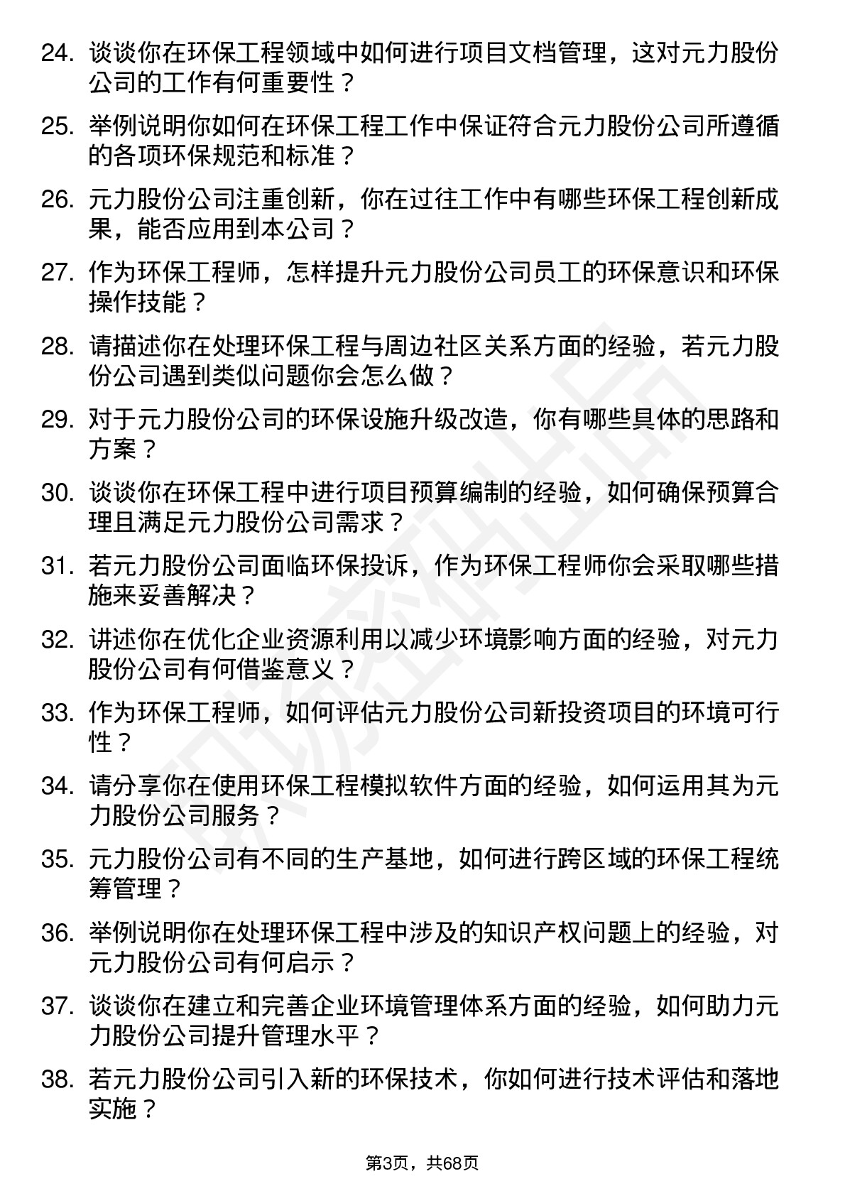 48道元力股份环保工程师岗位面试题库及参考回答含考察点分析