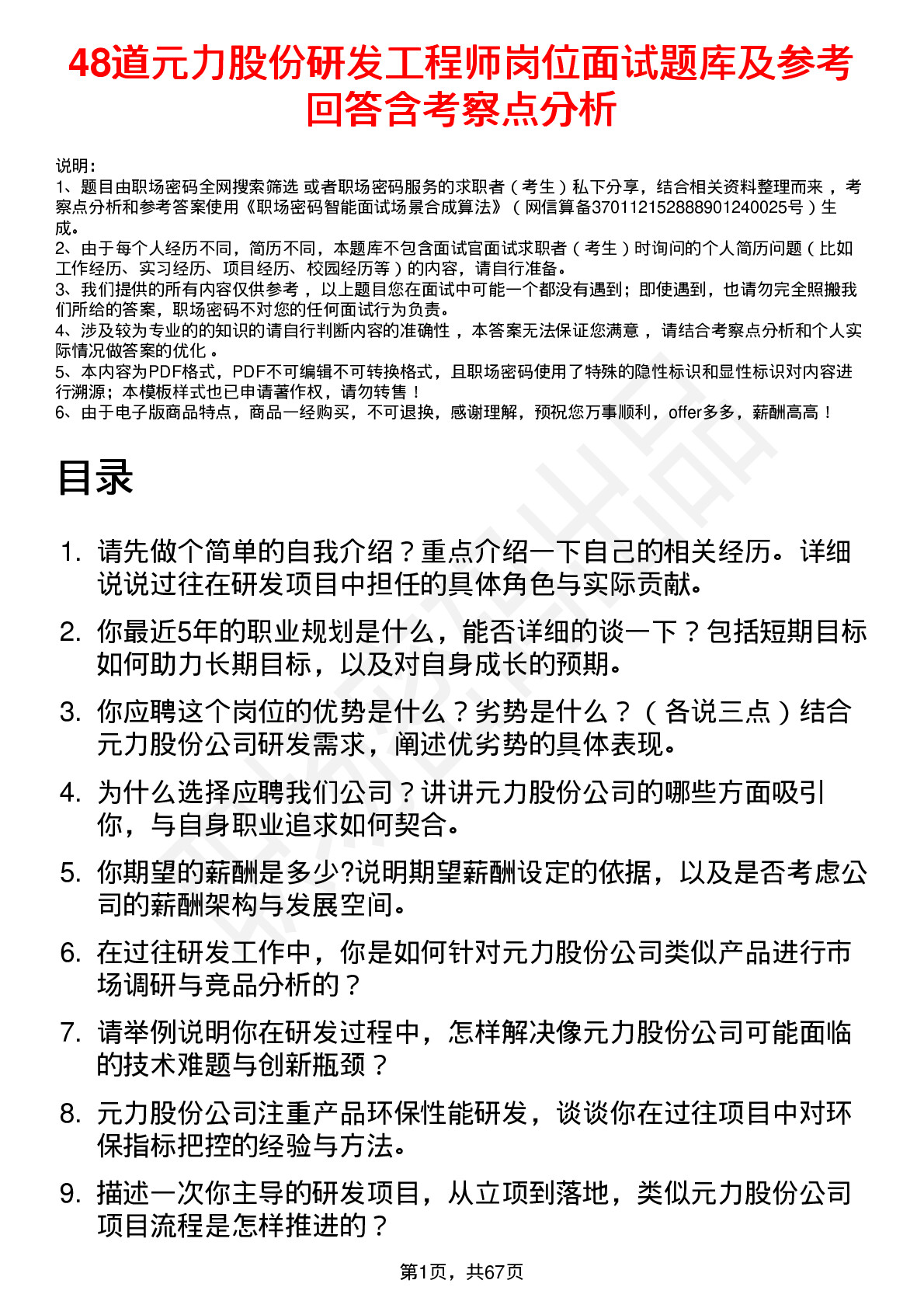 48道元力股份研发工程师岗位面试题库及参考回答含考察点分析