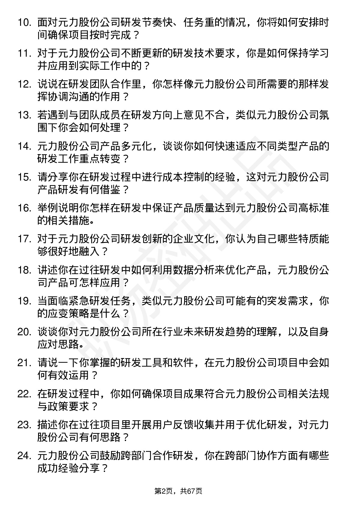 48道元力股份研发工程师岗位面试题库及参考回答含考察点分析