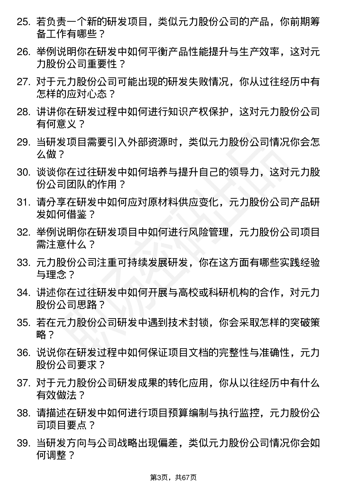 48道元力股份研发工程师岗位面试题库及参考回答含考察点分析