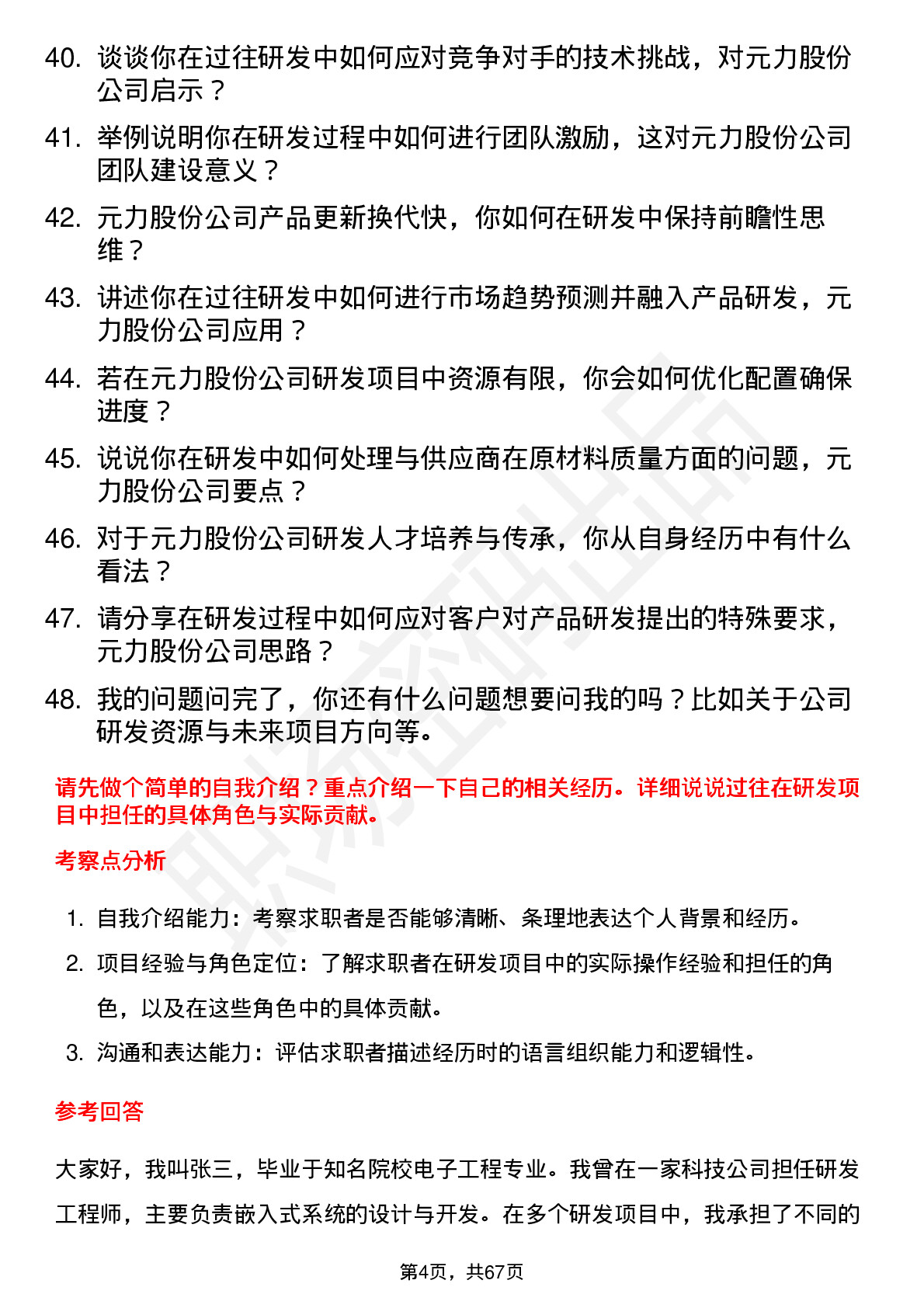 48道元力股份研发工程师岗位面试题库及参考回答含考察点分析