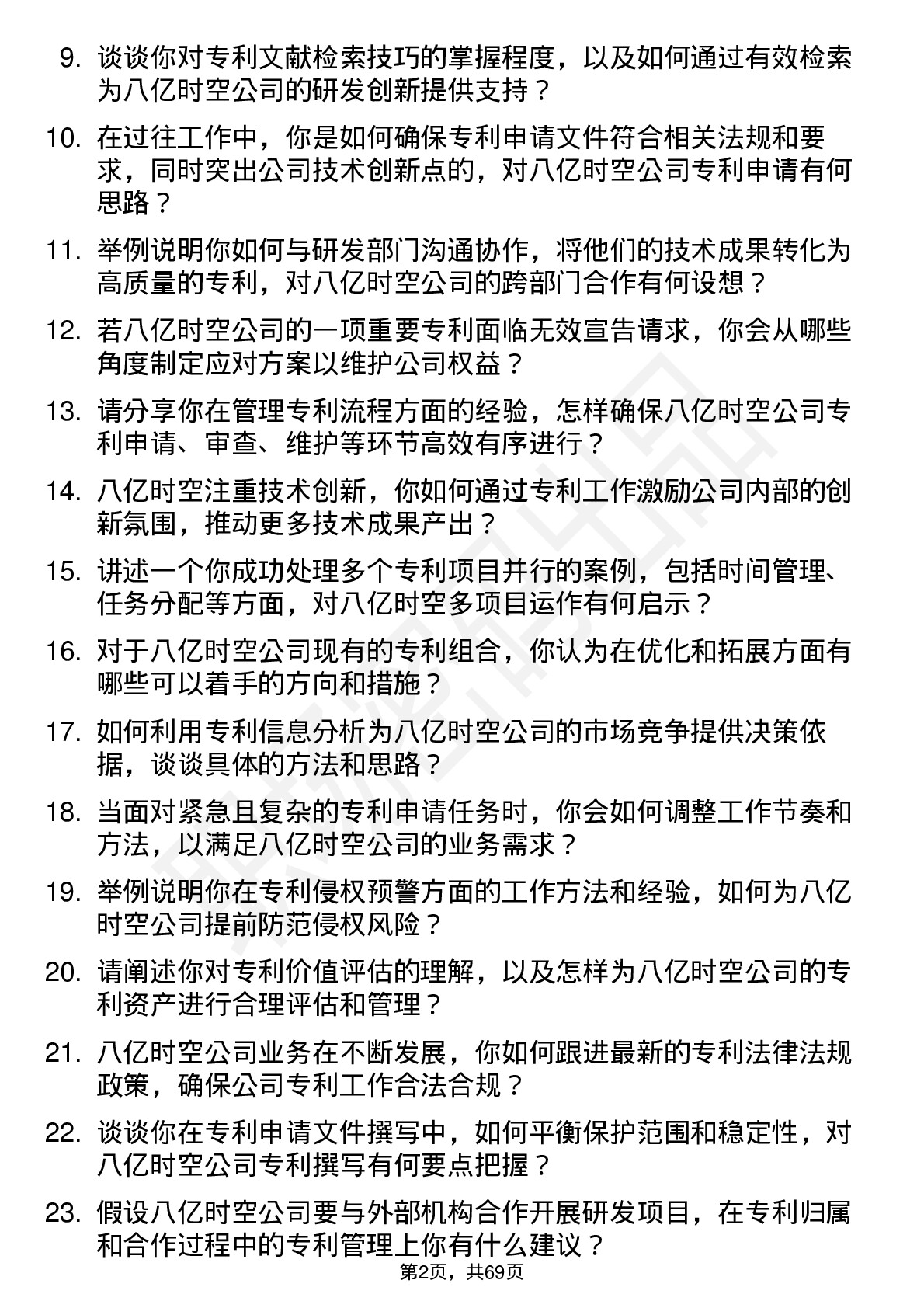 48道八亿时空专利专员岗位面试题库及参考回答含考察点分析