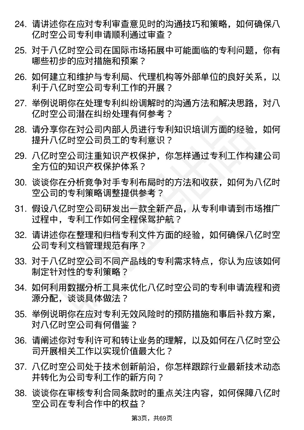 48道八亿时空专利专员岗位面试题库及参考回答含考察点分析