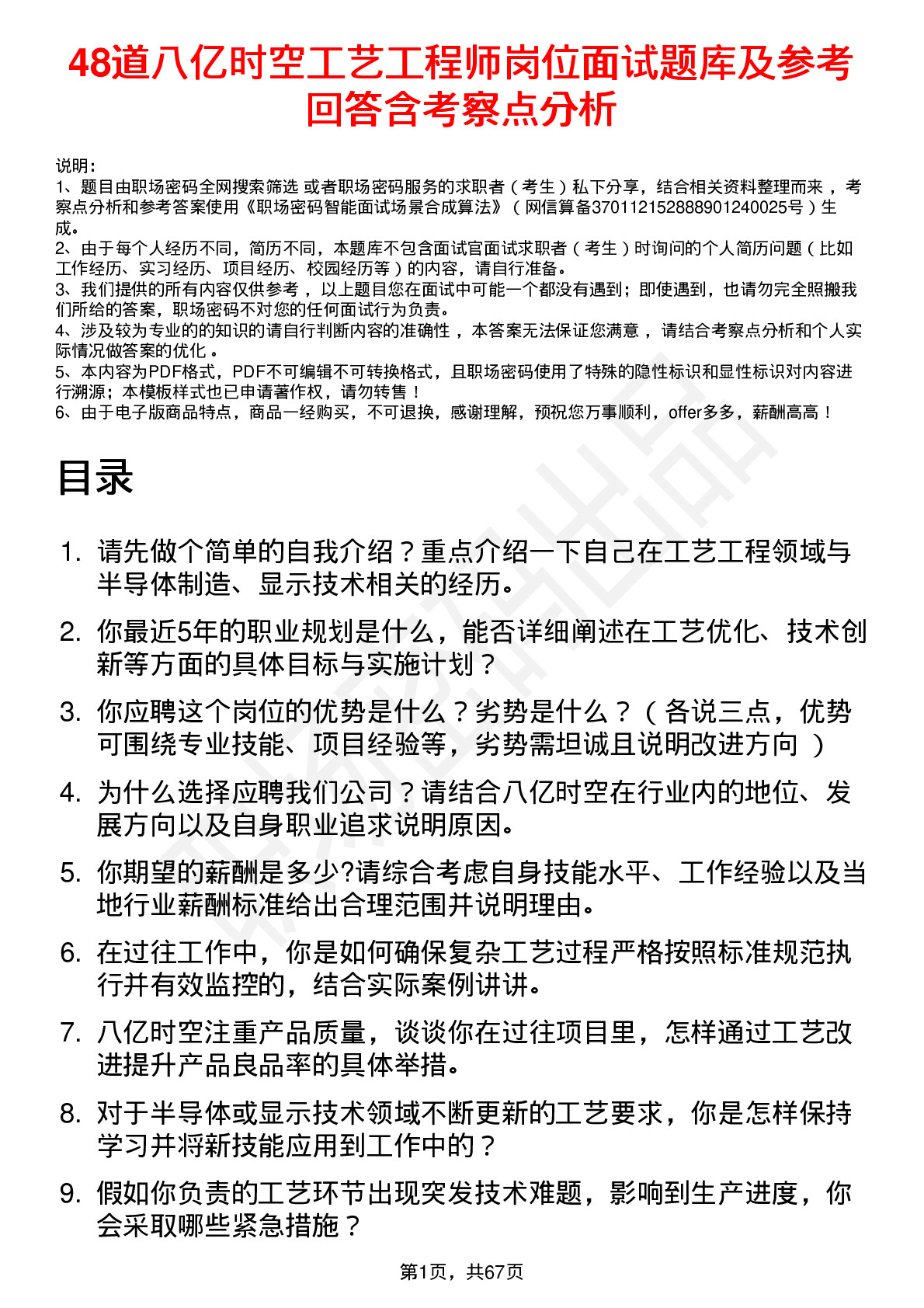 48道八亿时空工艺工程师岗位面试题库及参考回答含考察点分析