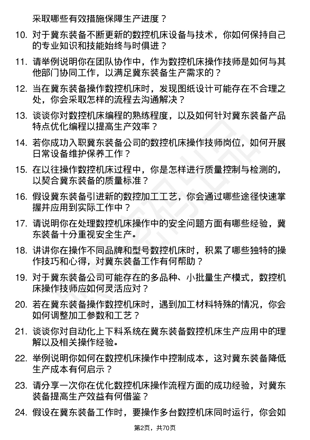 48道冀东装备数控机床操作技师岗位面试题库及参考回答含考察点分析